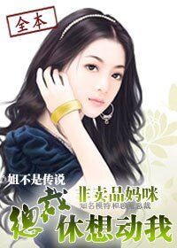 非卖品妈咪:总裁,休想动我