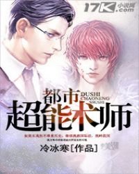都市超能術師