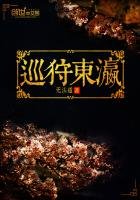巡狩東瀛