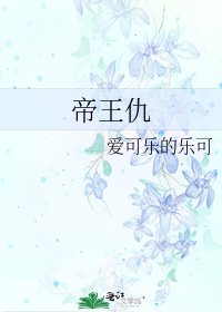 帝王仇