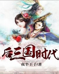 後三國時代