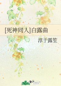[死神同人]白露曲